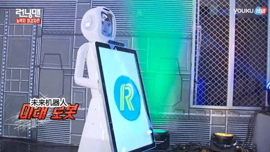 The robot with the touch screen of GeneralTouch appeared in Running Man